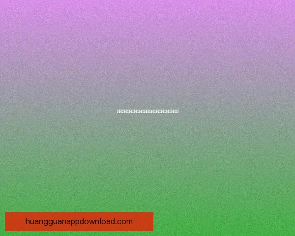 皇冠手机版下载全攻略安全渠道推荐与最新版本功能详解